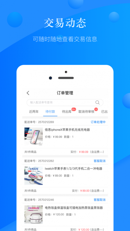 国美商家版app2