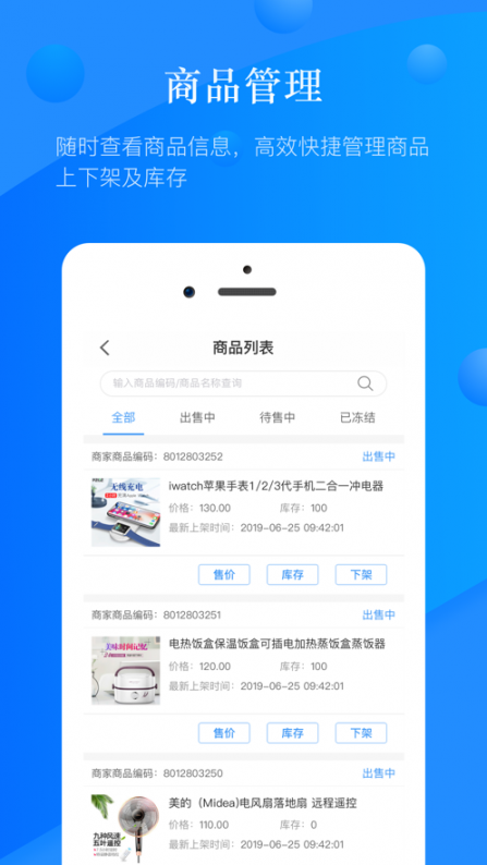 国美商家版app3