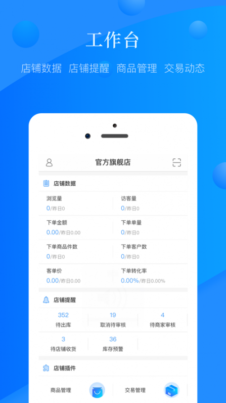 国美商家版app1