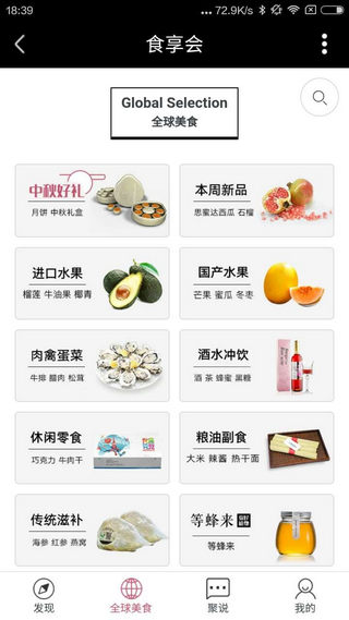 食享会app4