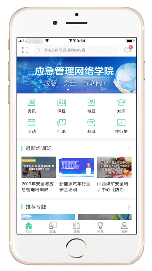 应急管理网院app1