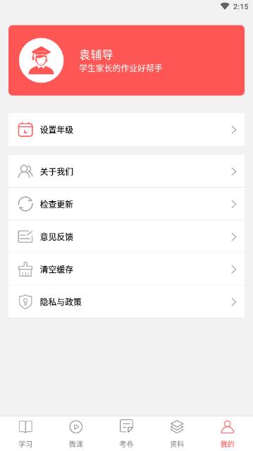 袁辅导app3