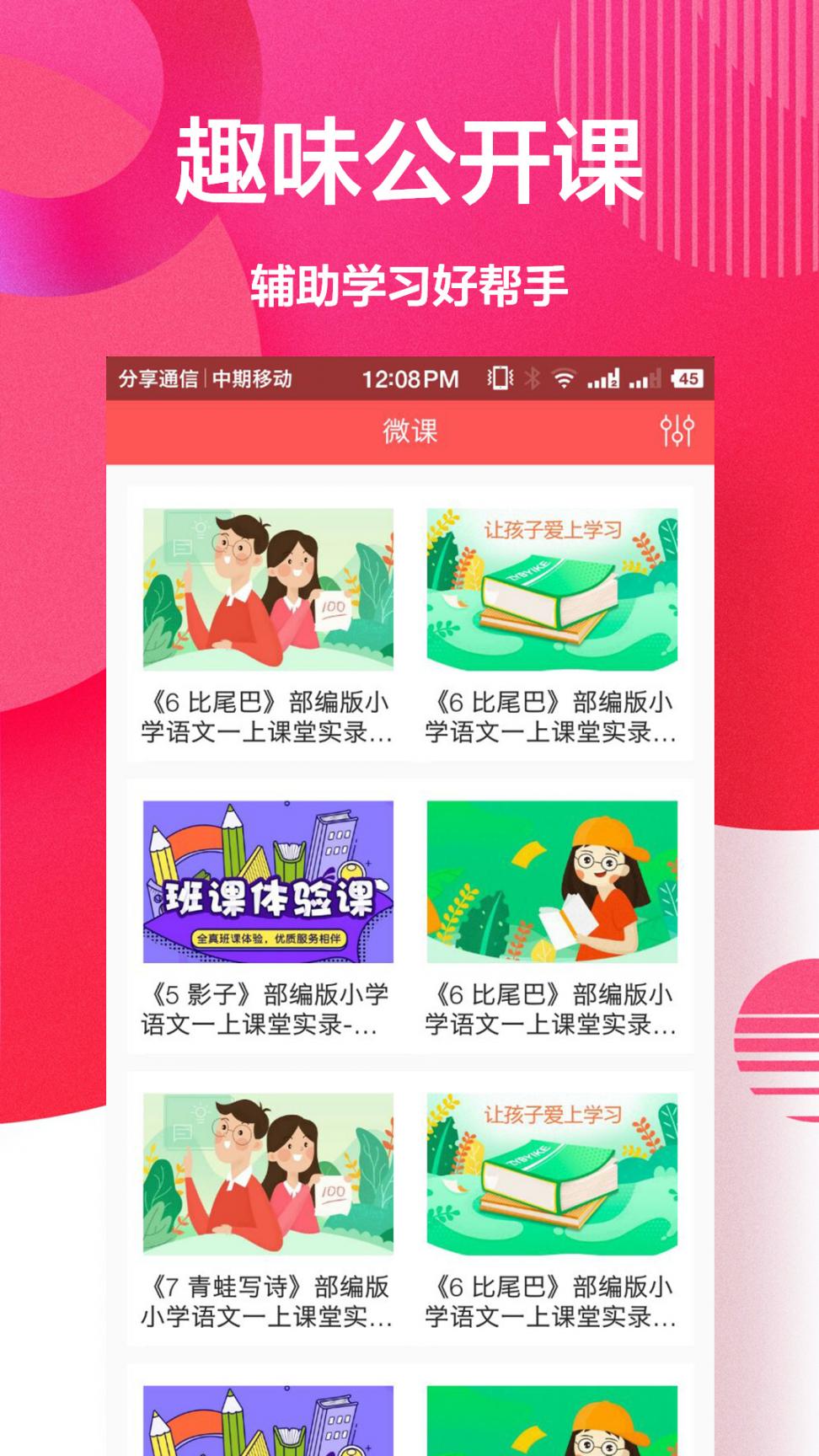 袁辅导app2