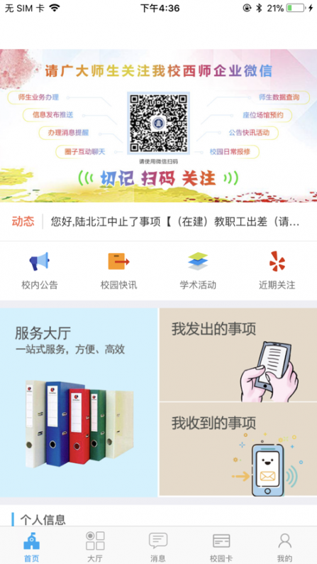 西师易通app1