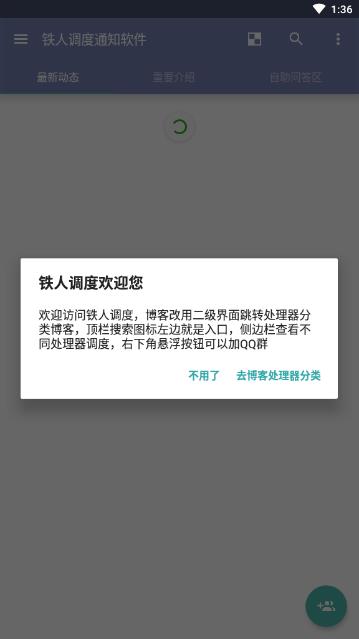 铁人调度app1