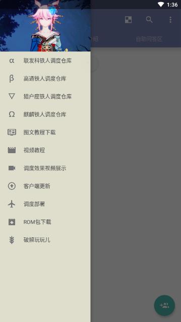 铁人调度app2