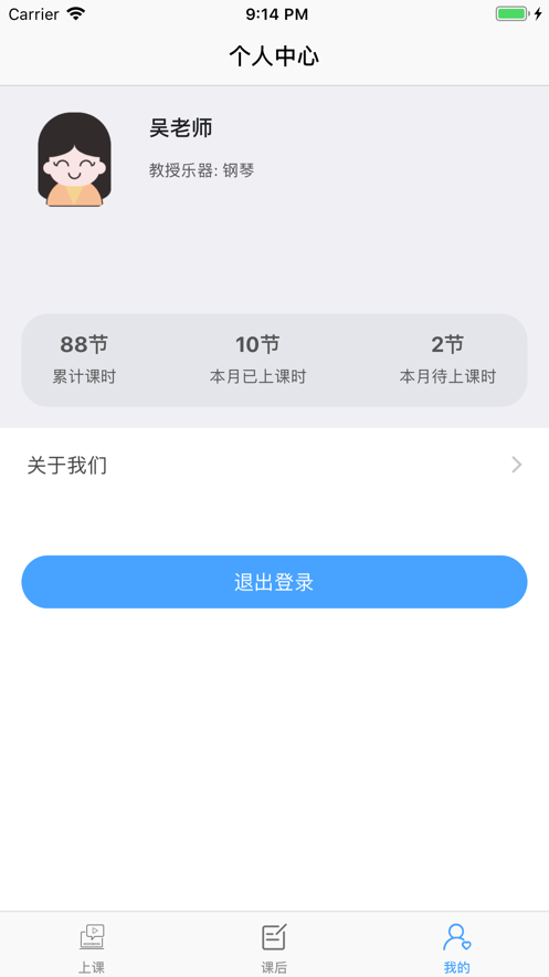 拇指课堂app4