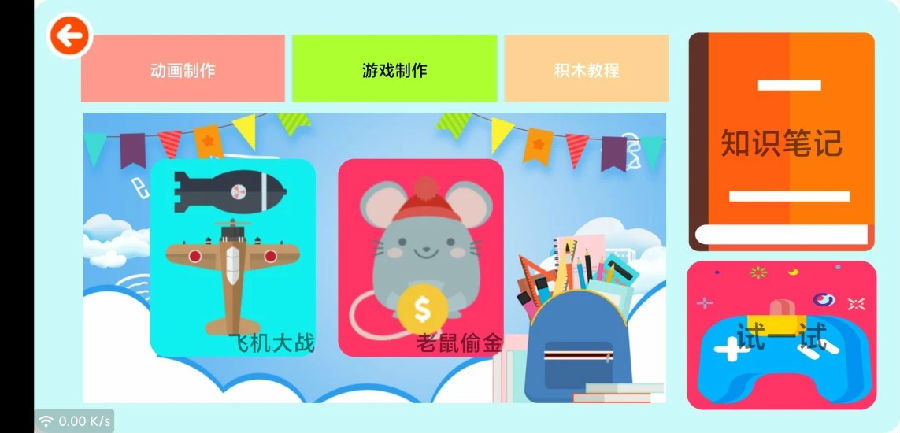 编程学院app2