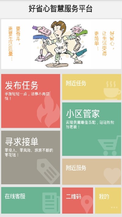 好省心服务app2