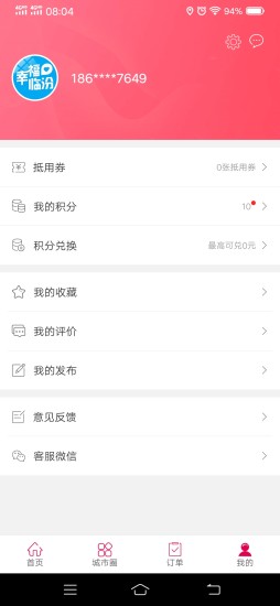 幸福临汾app3