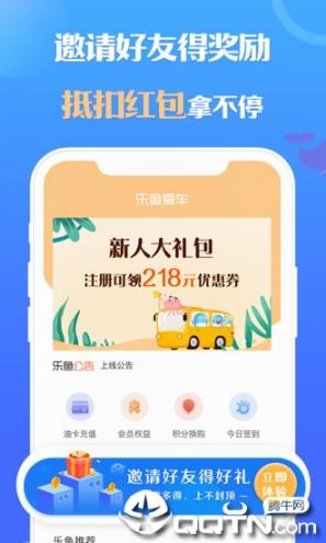 乐鱼爱车app1