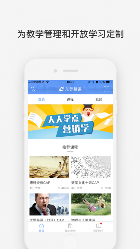 学校云app1