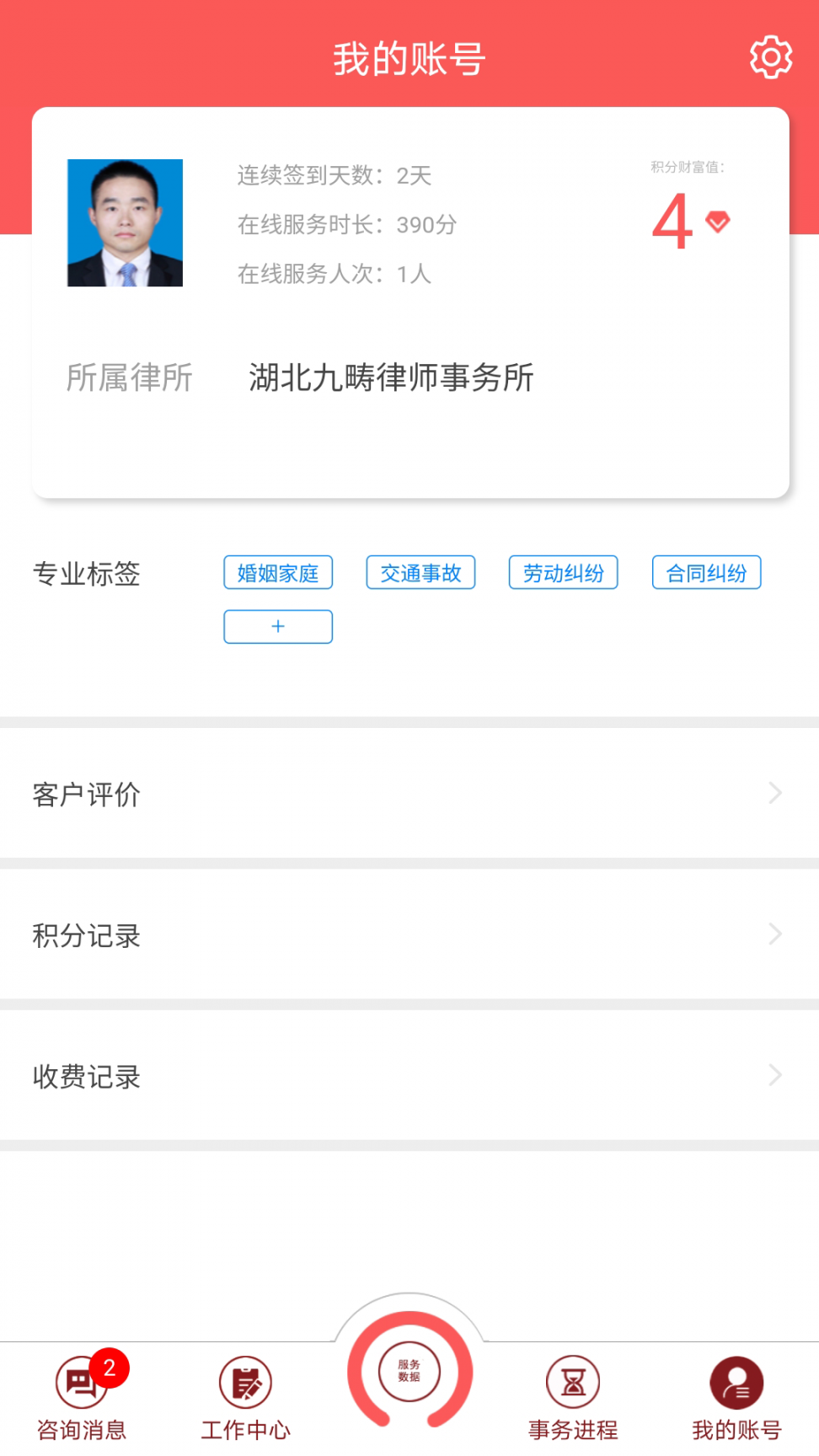 九畴律师app下载5