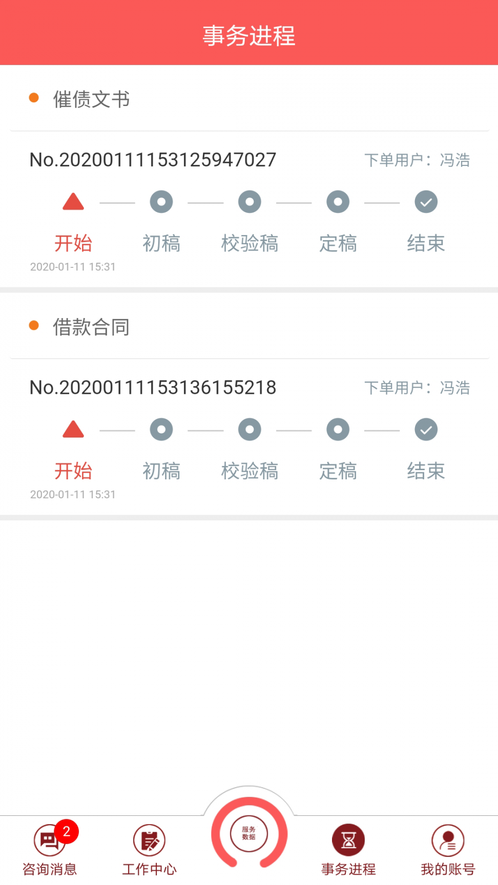 九畴律师app下载4