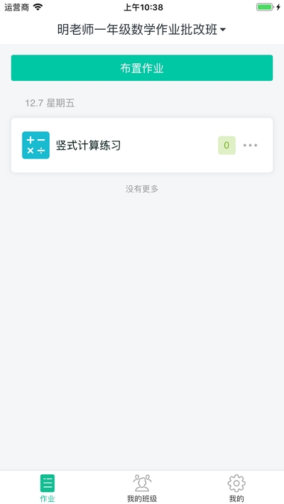 明师在线课堂app2