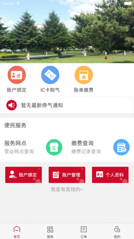 华生燃气app1