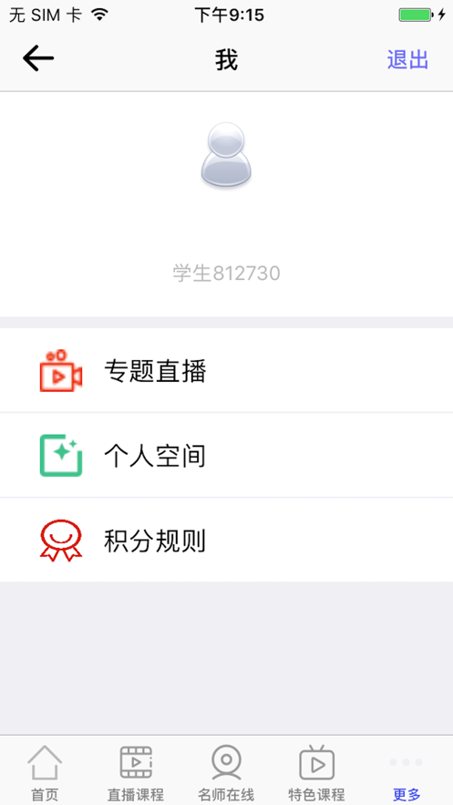 博智云课堂app3