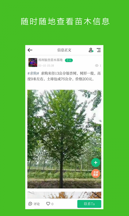 银杏在线掌上通4