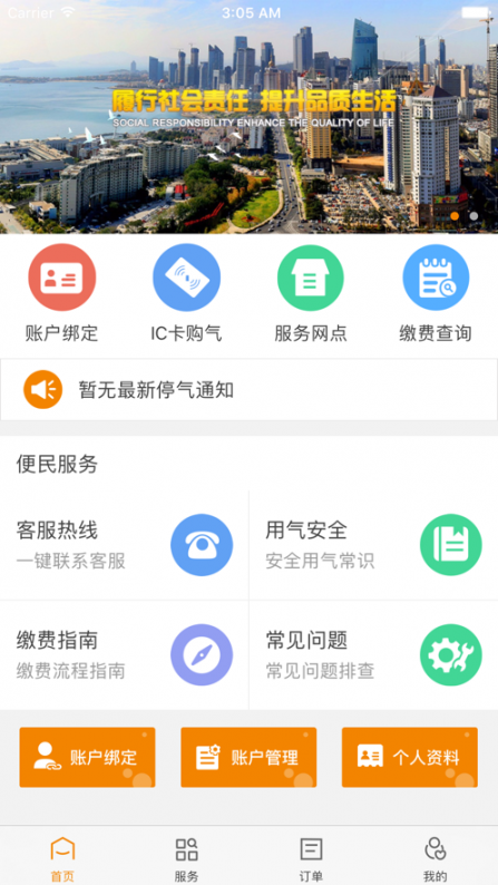 泰能天然气app1