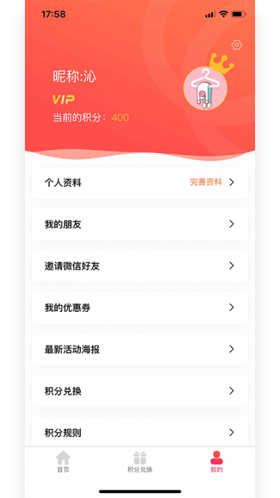 红丝婚礼app3