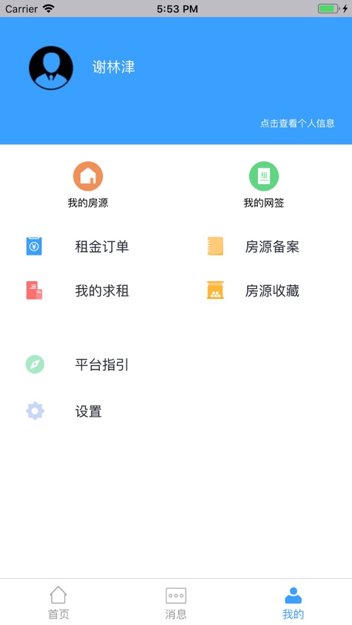 广州阳光租房app官方版下载安装4