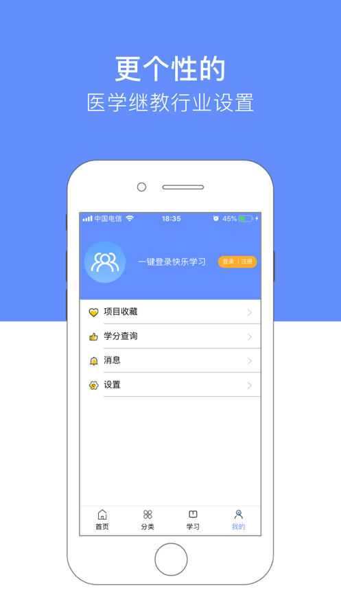 继续医学教育app4