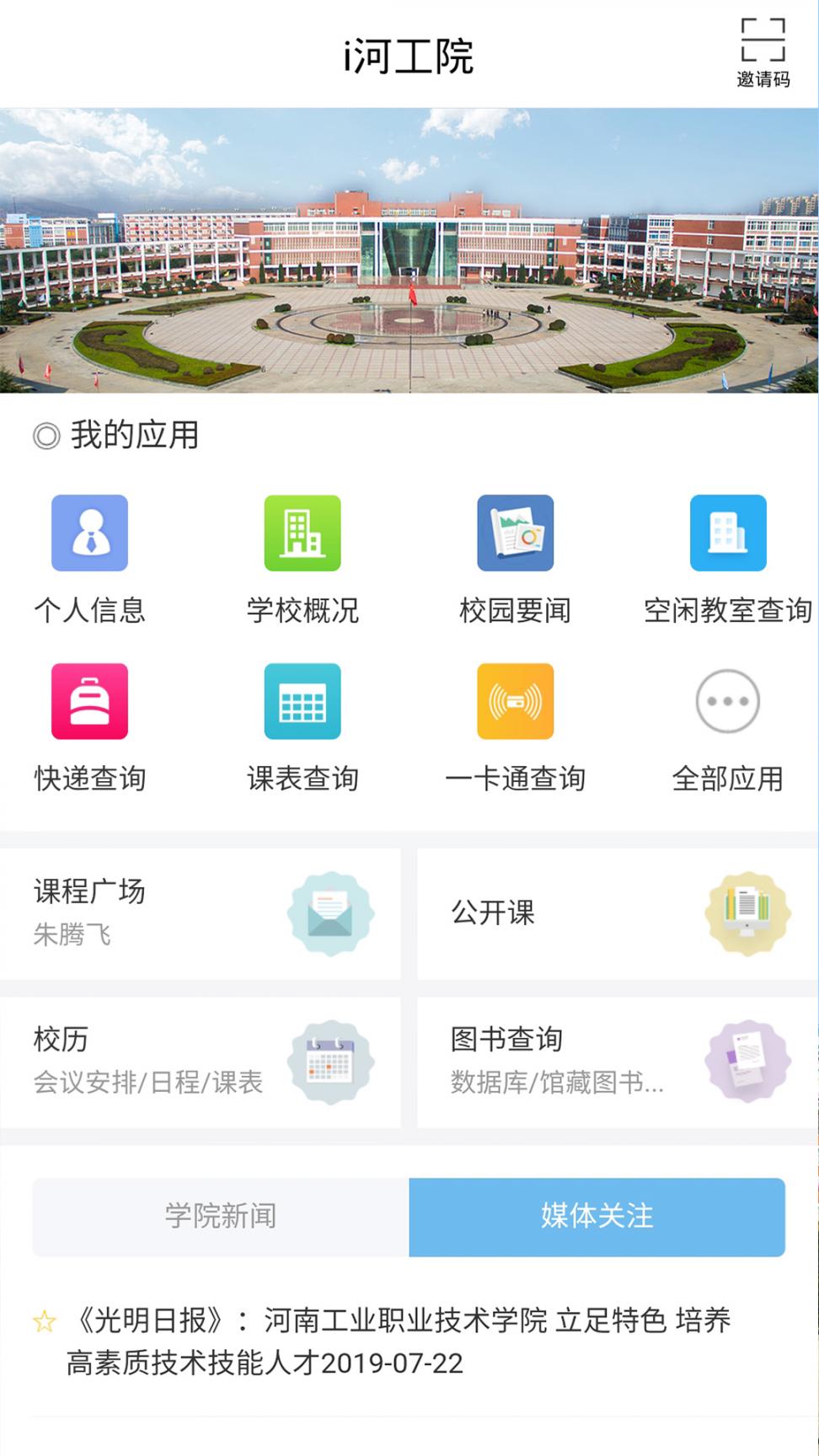 i河工院app2