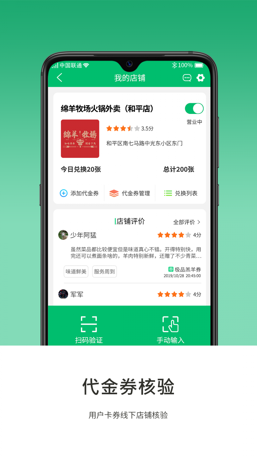 绵羊牧场商家版app2