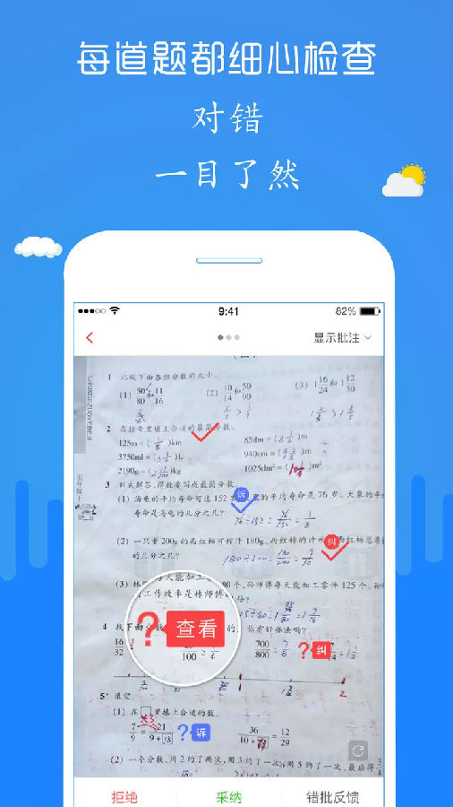 检查作业小帮手app2