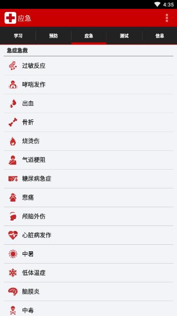 安卓急救app3