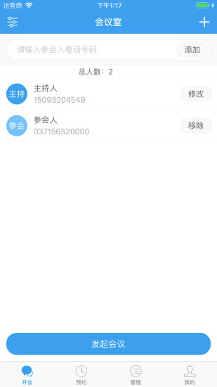 优听电话会议app1