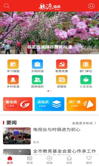 龙源临武app2