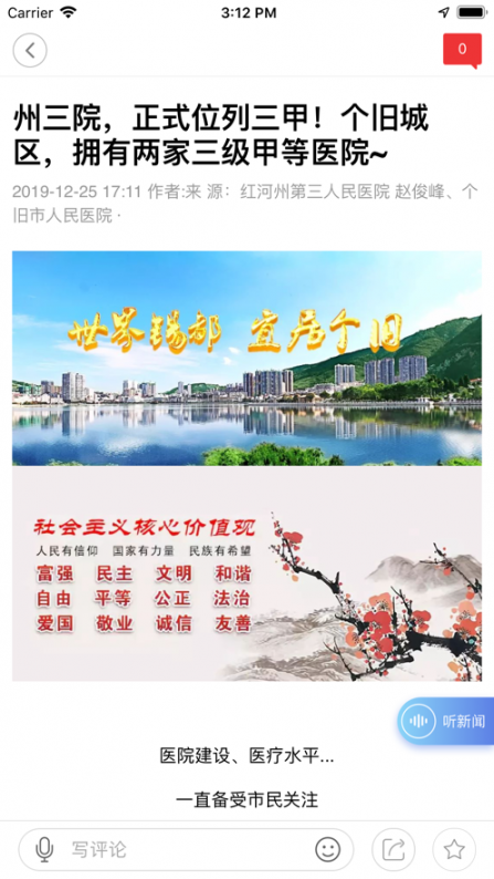 个旧融媒app3