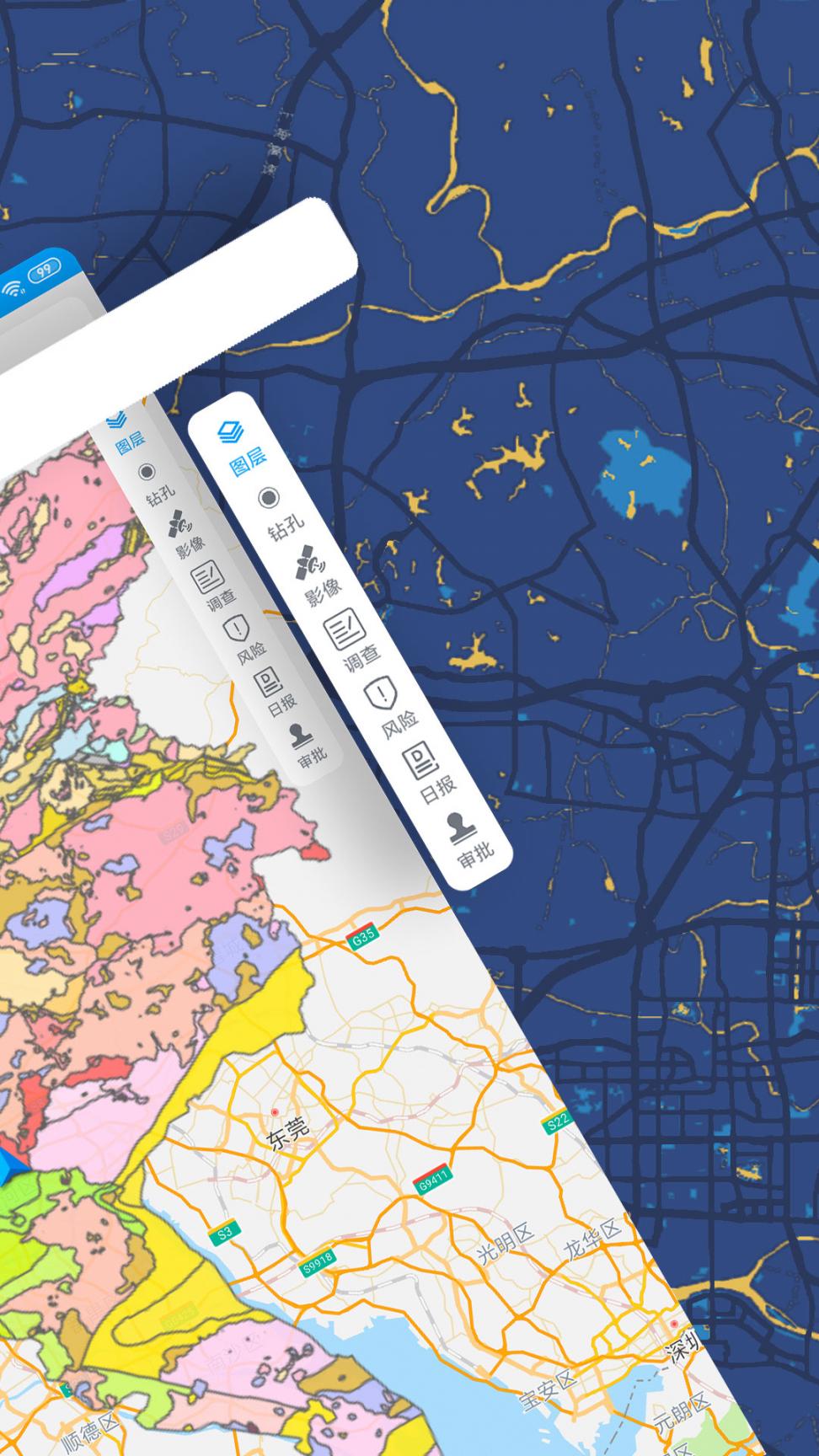 广州地质随身行app1