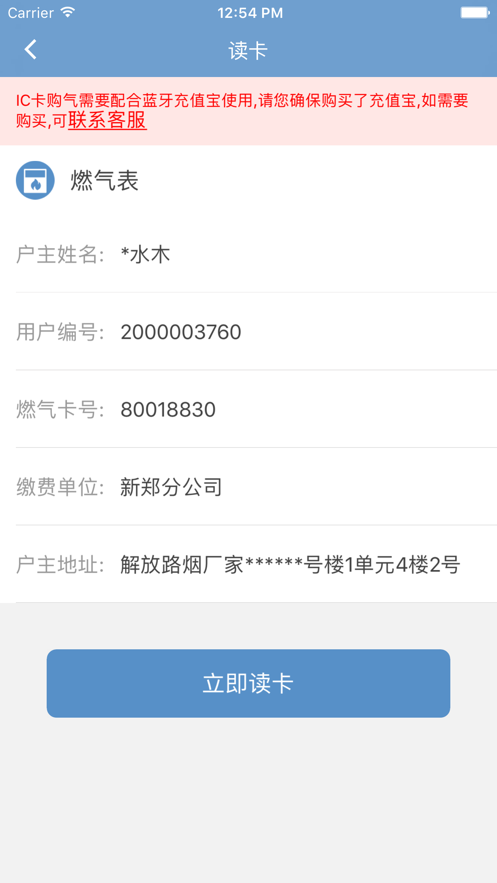 蓝天燃气app3
