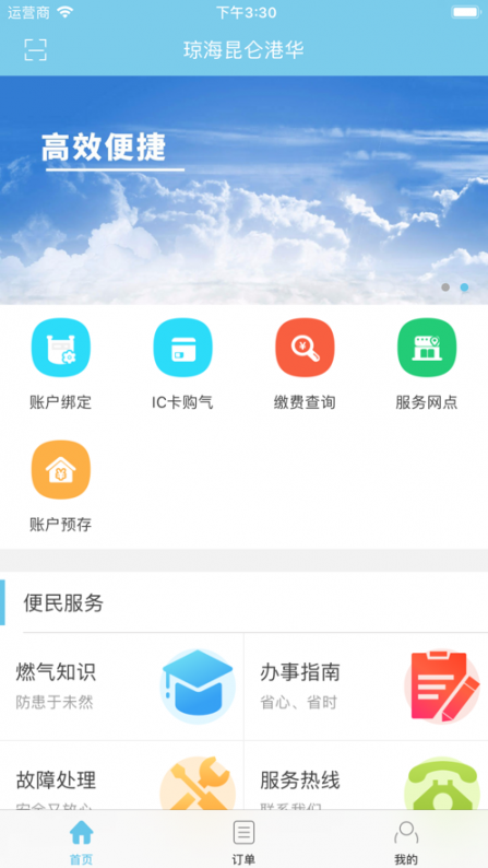 琼海昆仑港华app1