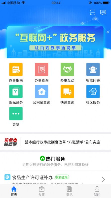 云端锡林郭勒app1