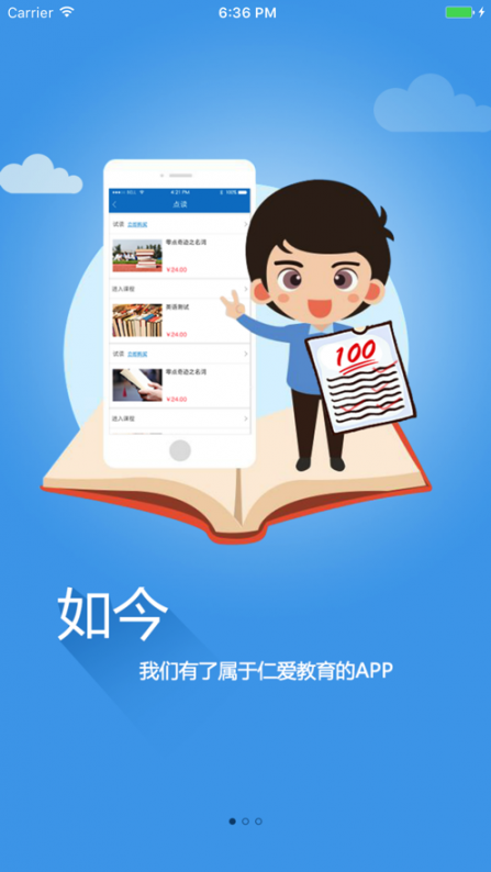 仁爱教育app1