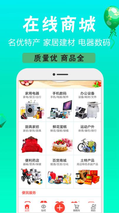 定远便民app3