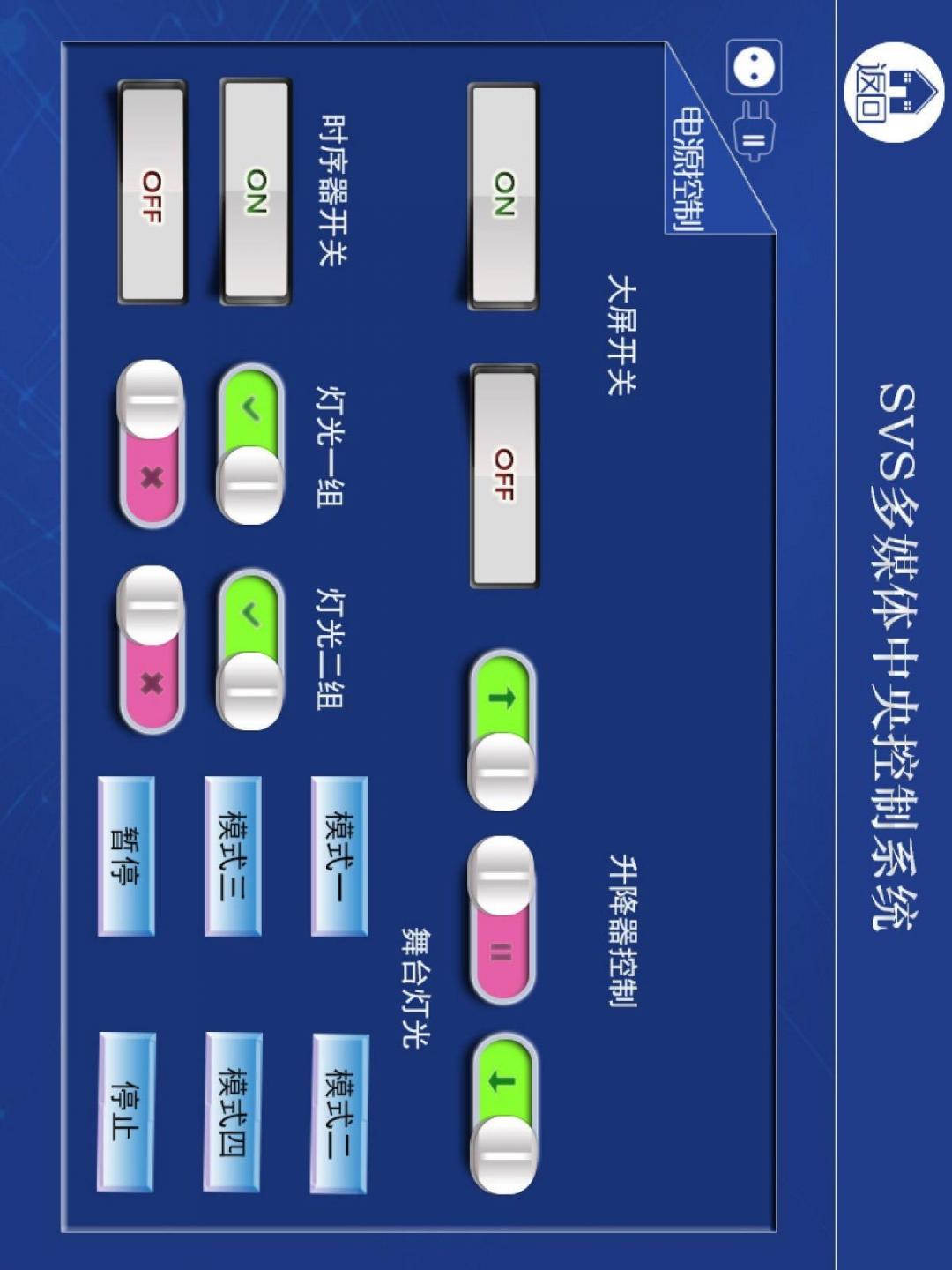 SVSControl-SVS中控触摸屏控制系统2