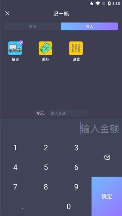 天天记账单app1