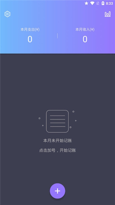 天天记账单app3