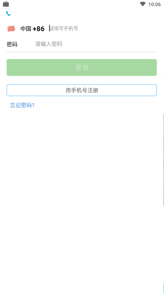 爆炸消息app2