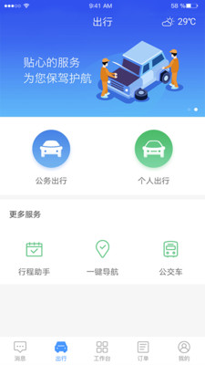 宝武易出行(e-trip)1