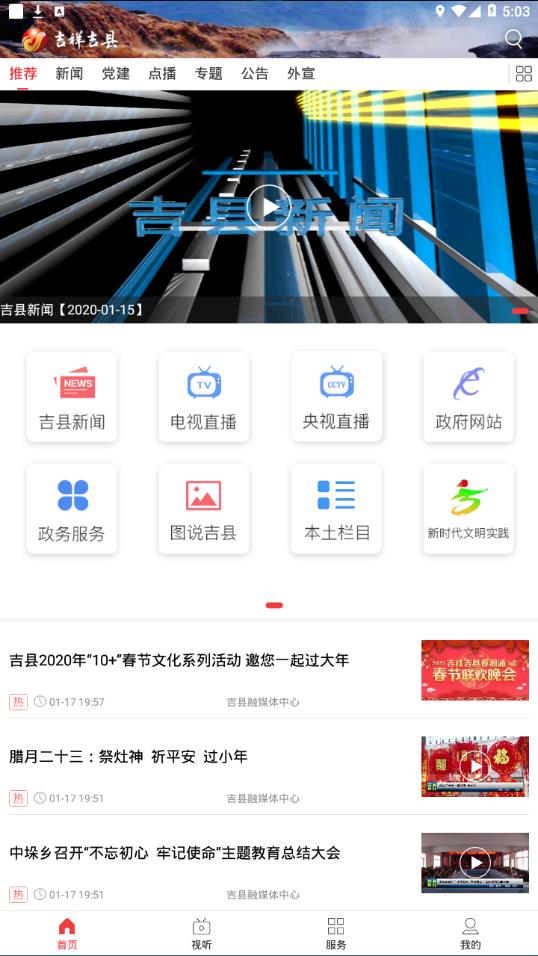 吉祥吉县app4