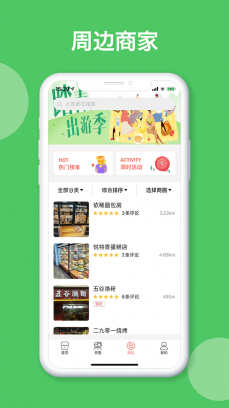 蜂米网app3