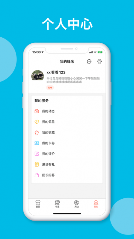 蜂米网app4