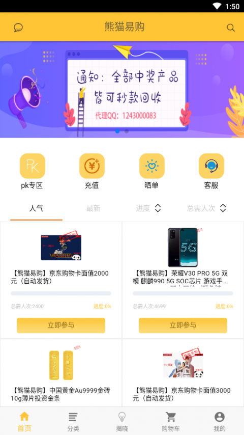 熊猫易购app2