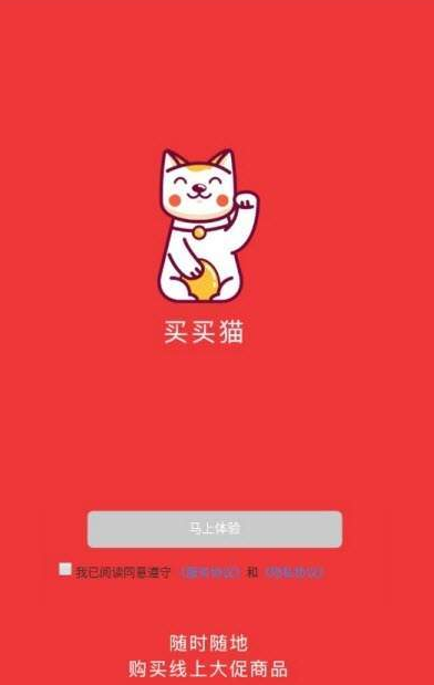 买买猫app下载1