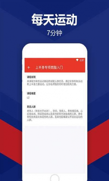 运动每天7分钟app3